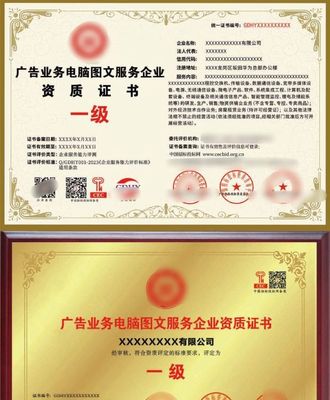 廣告業(yè)務(wù)中電腦圖文設(shè)計(jì)制作的企業(yè)資質(zhì)證書要求