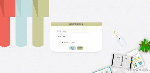 基于SpringBoot的商品管理系統(tǒng)設(shè)計(jì)與實(shí)現(xiàn)
